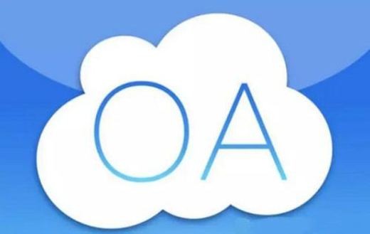 OA软件系统开发技术架构有哪些？北京开云线上平台公司