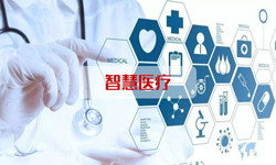 智慧医疗系统开云线上平台、北京开云线上平台公司 -北京开云线上平台开云线上平台公司