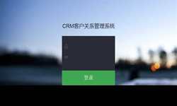 线上CRM客户管理系统？哪家好？北京开云线上平台外包公司、北京软件定制公司