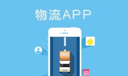 开云线上平台公司、物流App开云线上平台找哪个公司比较好-北京软件外包