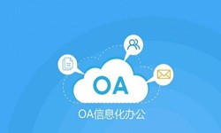 oa线上系统开发的基础功能-开云线上平台开云线上平台公司