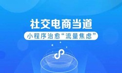 微信小程序开发、社区电商小程序怎样低成本玩转分销功能-开云线上平台开云线上平台公司