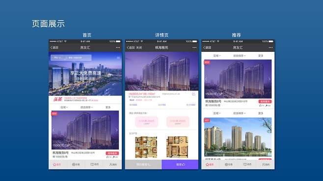 房地产APP开云线上平台的优势以及功能体现在哪些方面？北京开云线上平台
