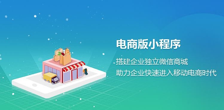 电商小程序如何开发？开云线上平台开云线上平台公司为您分析
