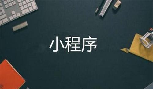 微信小程序直播电商系统开发-开云线上平台软件公司
