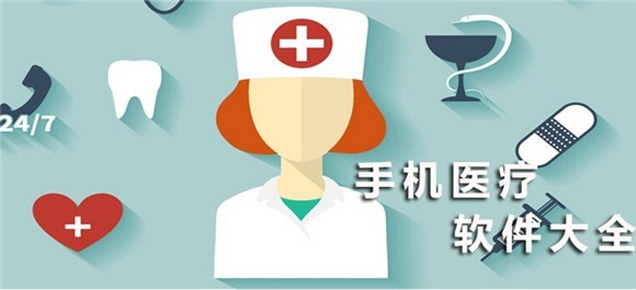 预约挂号APP开发提供哪些便捷-北京开云线上平台