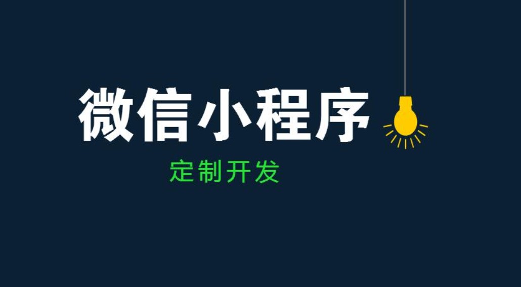 开云线上平台公司、开发小程序和app的区别-北京开云线上平台