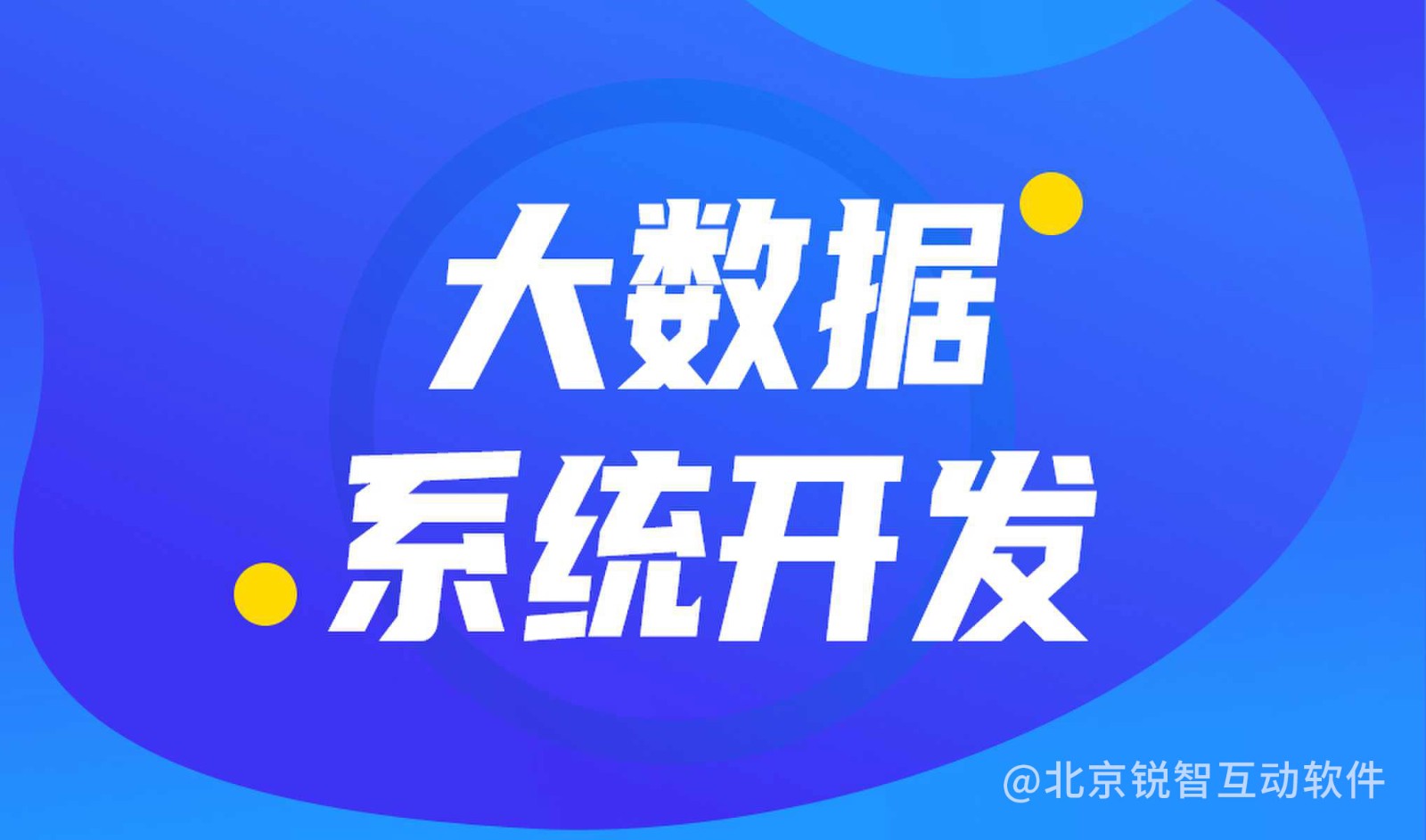 大数据平台开发公司哪家好?开云线上平台