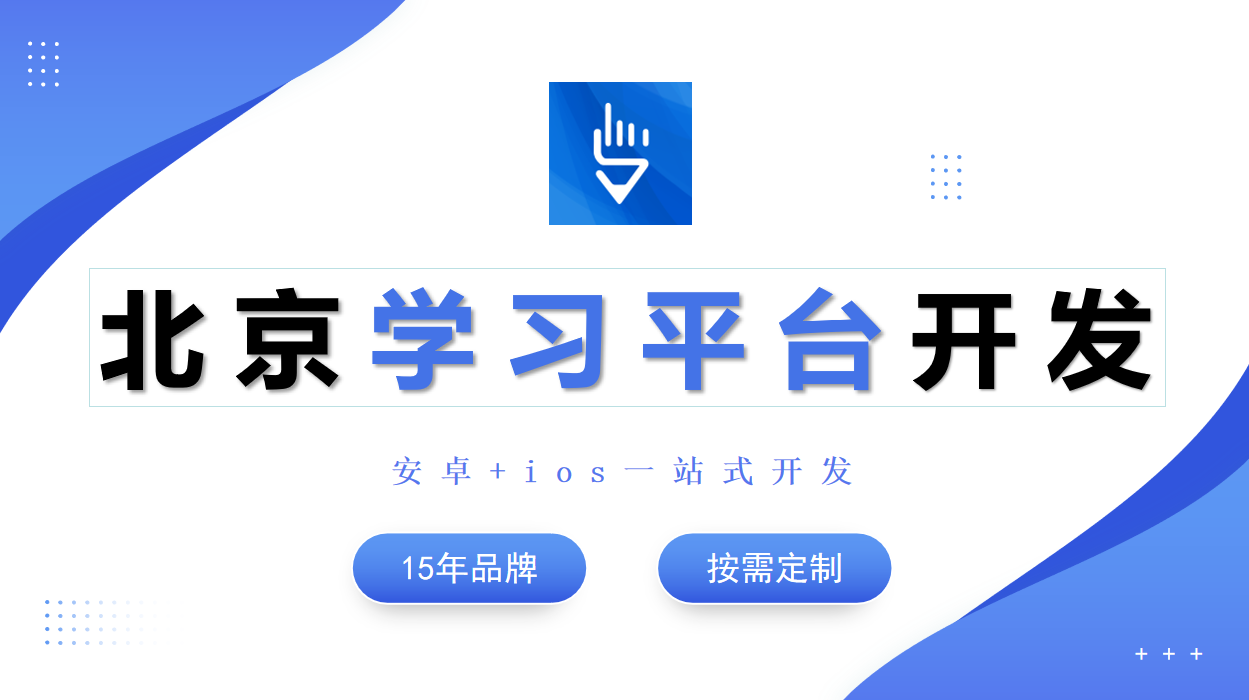 线上学习培训平台开发-开云线上平台